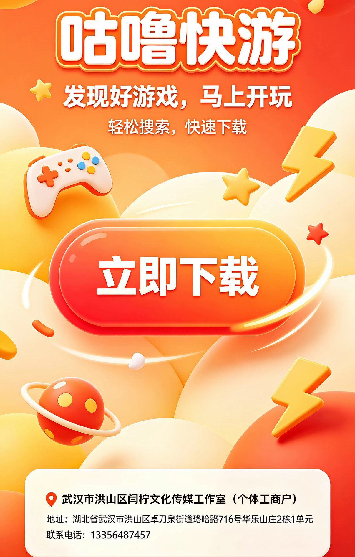 咕噜快游 · 免下载 即点即玩 海量热门小游戏合集